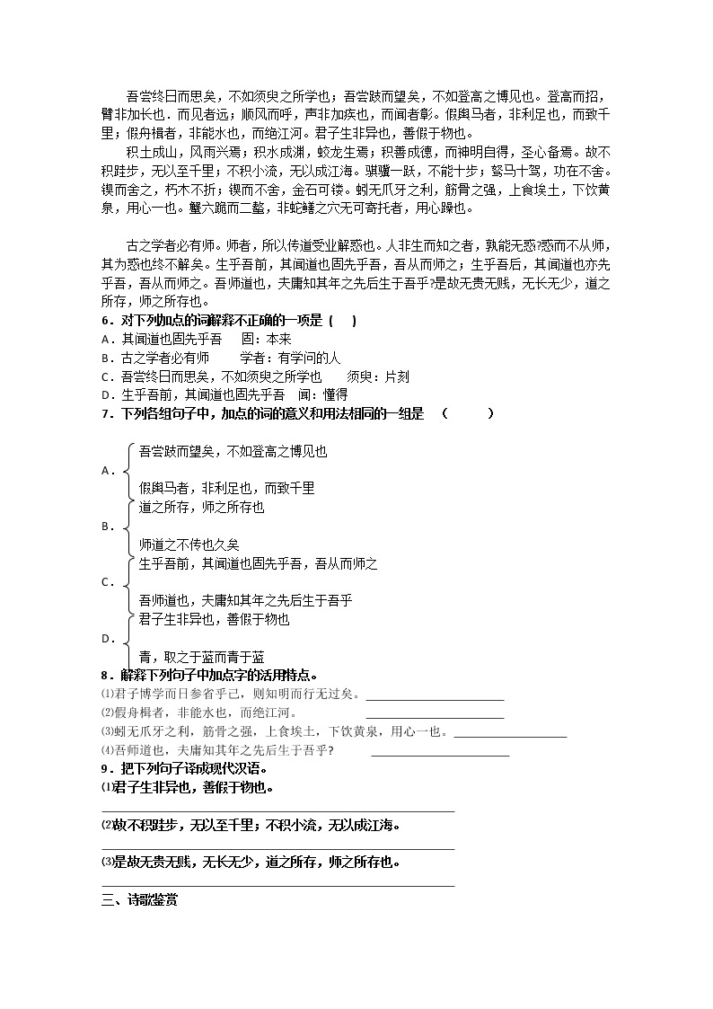 苏教版语文必修一创新导练第二专题：获得教养的途径（过关检测A卷)67302