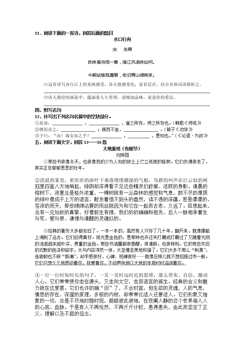 苏教版语文必修一创新导练第二专题：获得教养的途径（过关检测A卷)67303