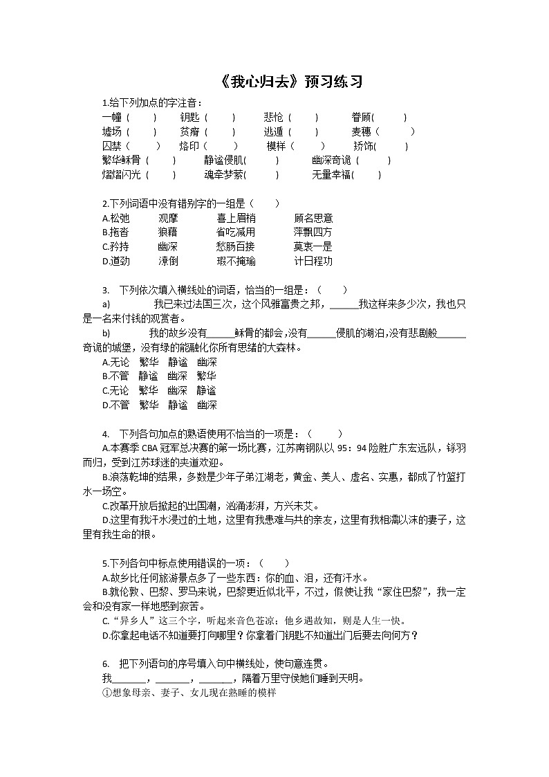 语文：3.2.2《我心归去》学案（苏教版必修1）01