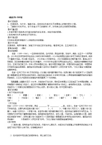 高中语文苏教版必修一想北平学案