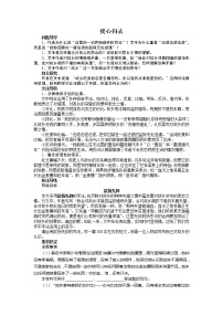 高中语文苏教版必修一月是故乡明（文本研习）漂泊的旅人我心归去导学案