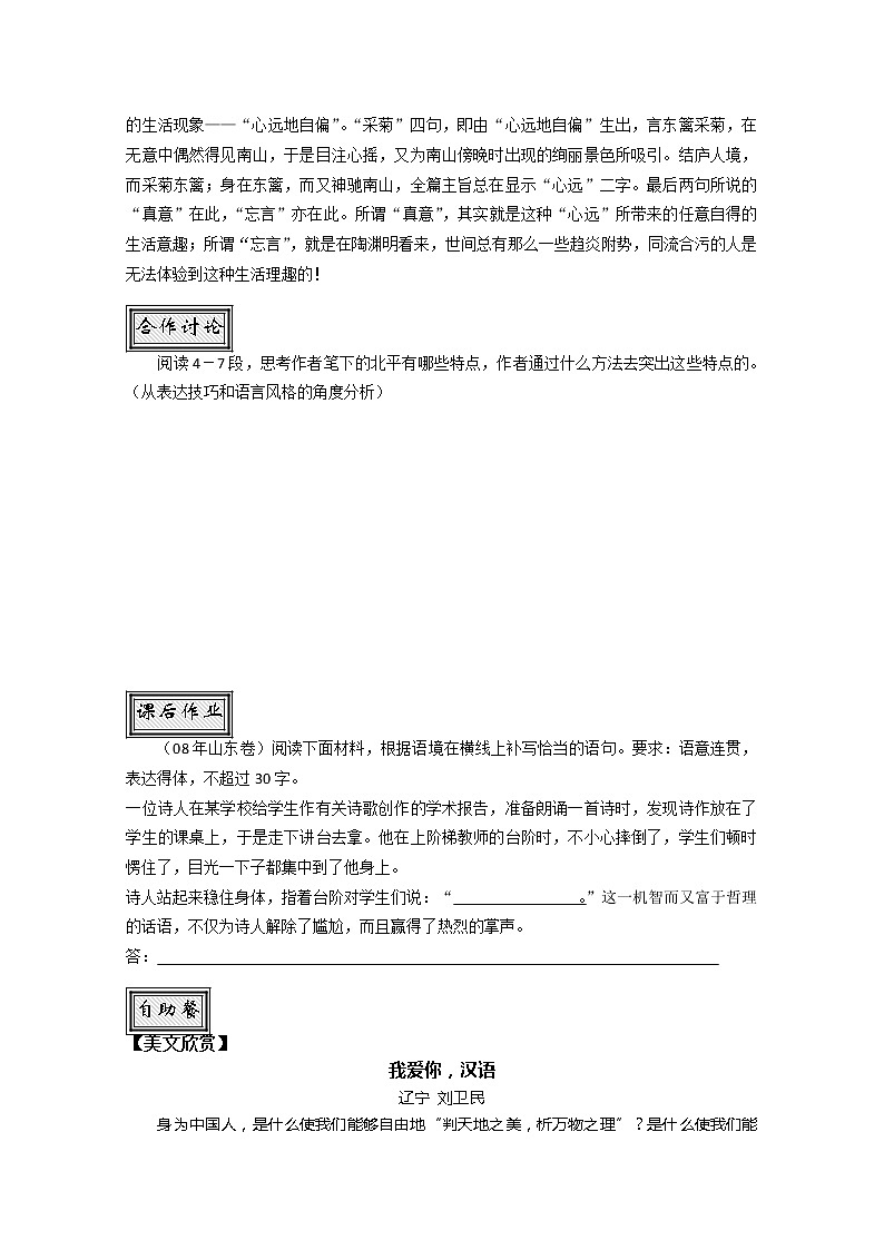 山东省聊城四中语文必修一导学案：想北平269102