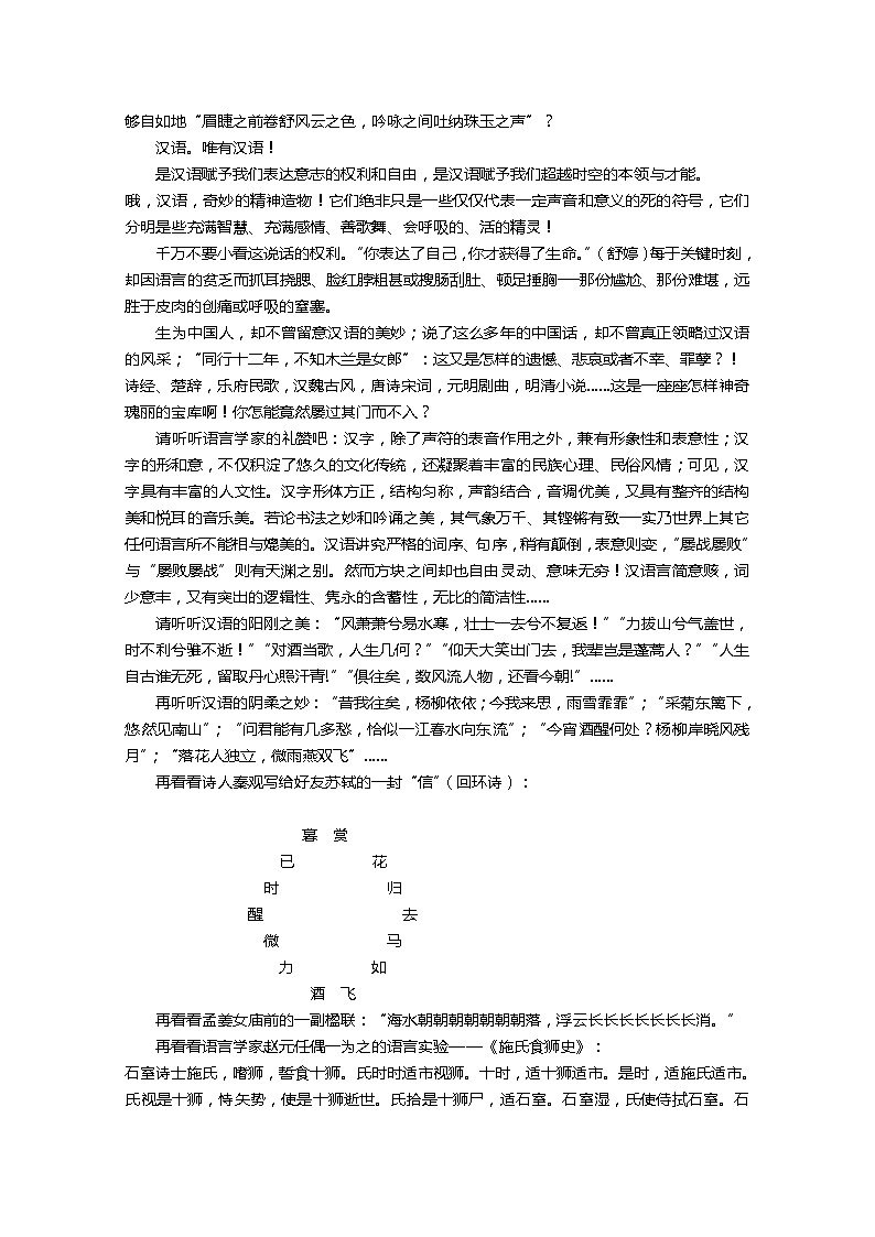 山东省聊城四中语文必修一导学案：想北平269103