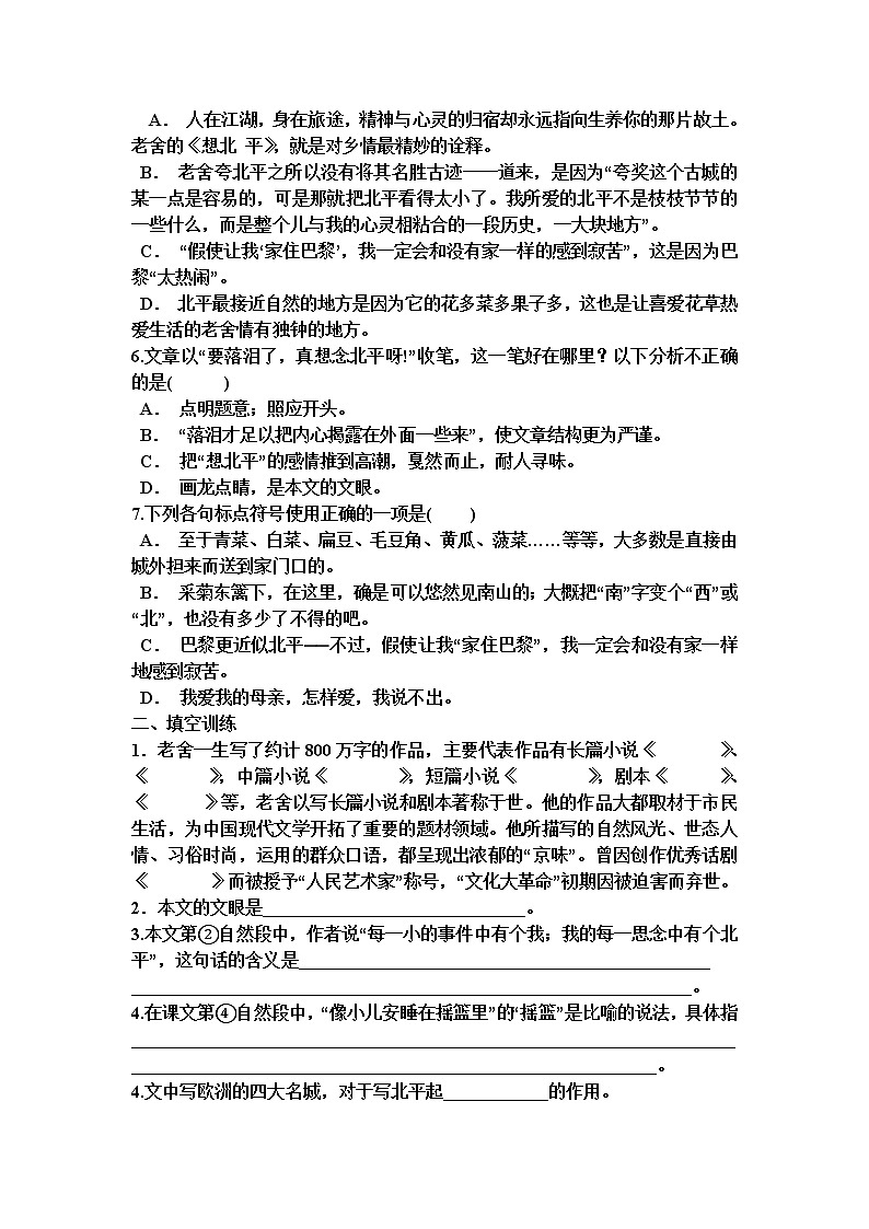 山东省高密市康成中学高一语文必修一教案：《想北平》726第2页