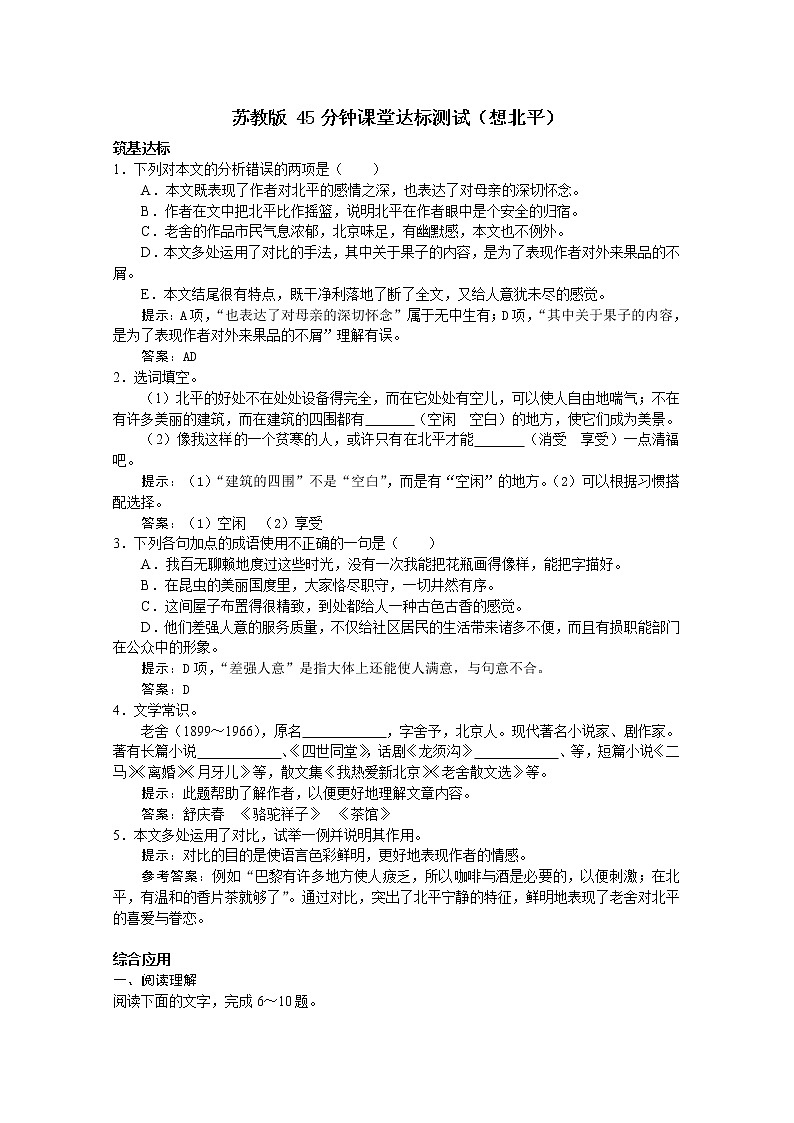 语文：《想北平》45分钟课堂达标测试（苏教版必修一）802第1页