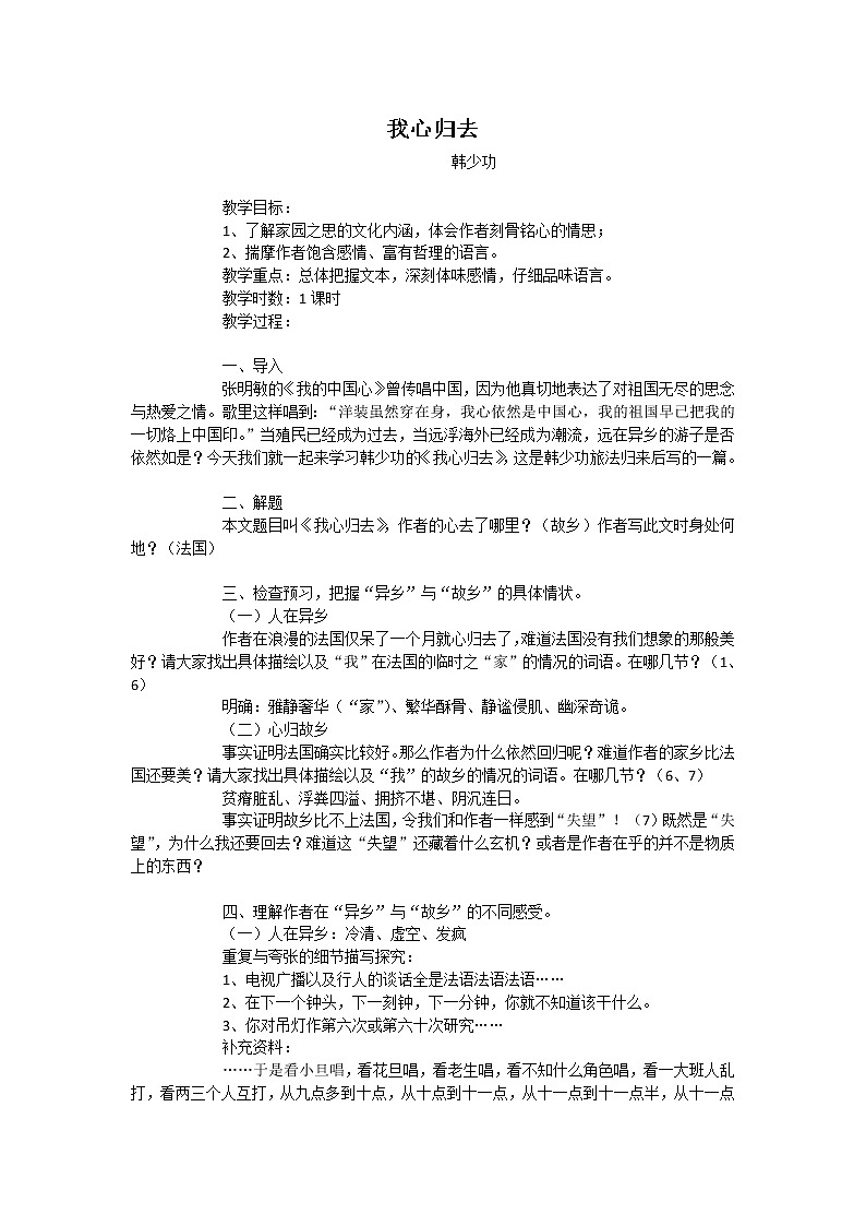 我心归去 教案第1页
