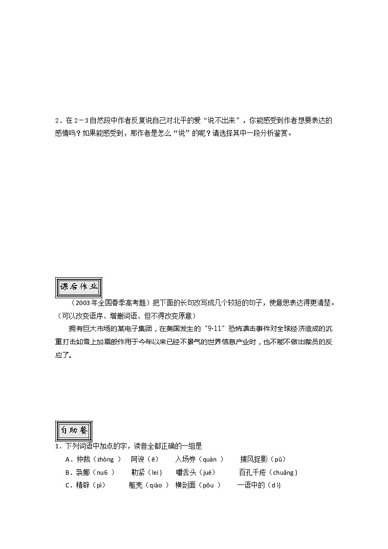 山东省聊城四中语文必修一导学案：想北平169202