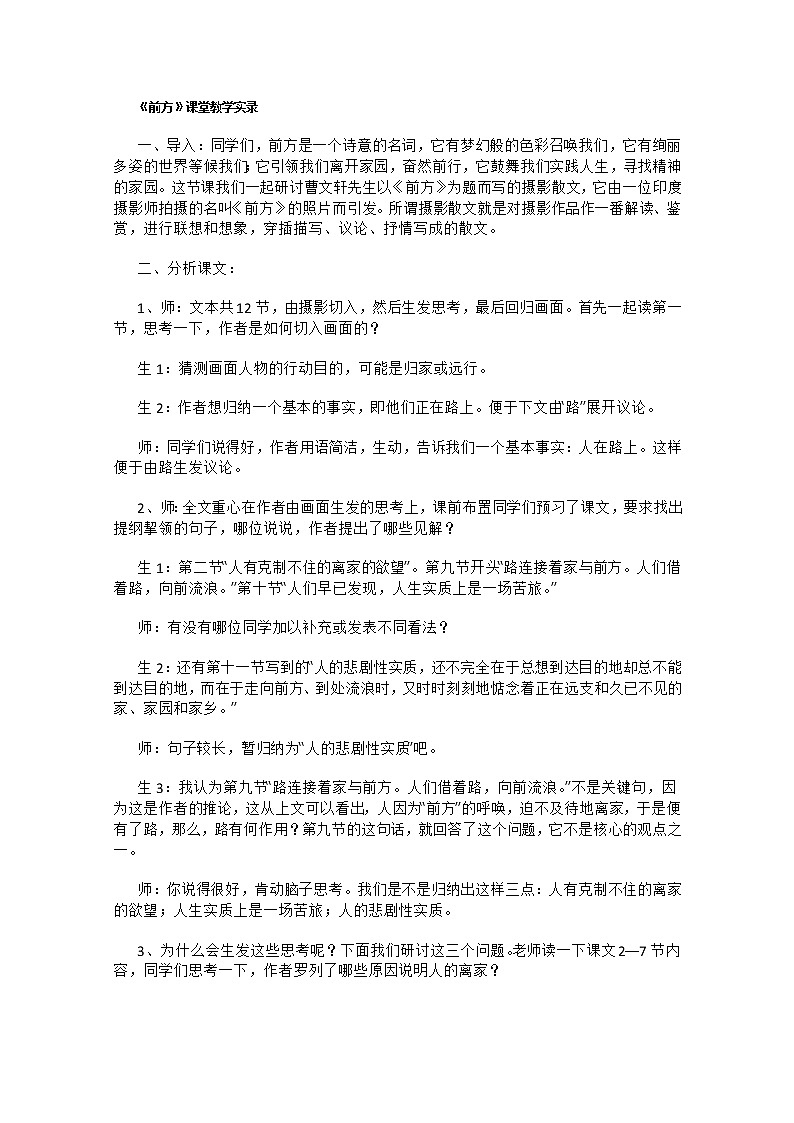 安徽省和县第二中学高三语文复习教案：前方84001