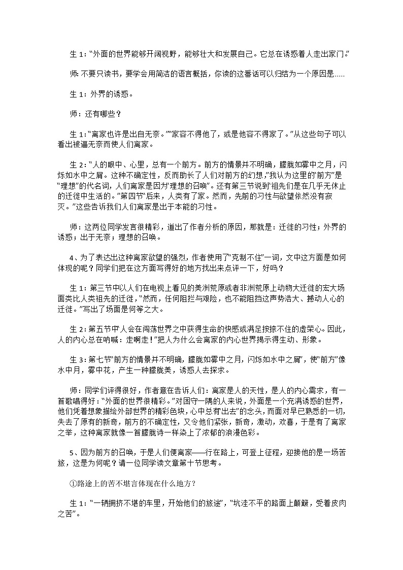 安徽省和县第二中学高三语文复习教案：前方84002