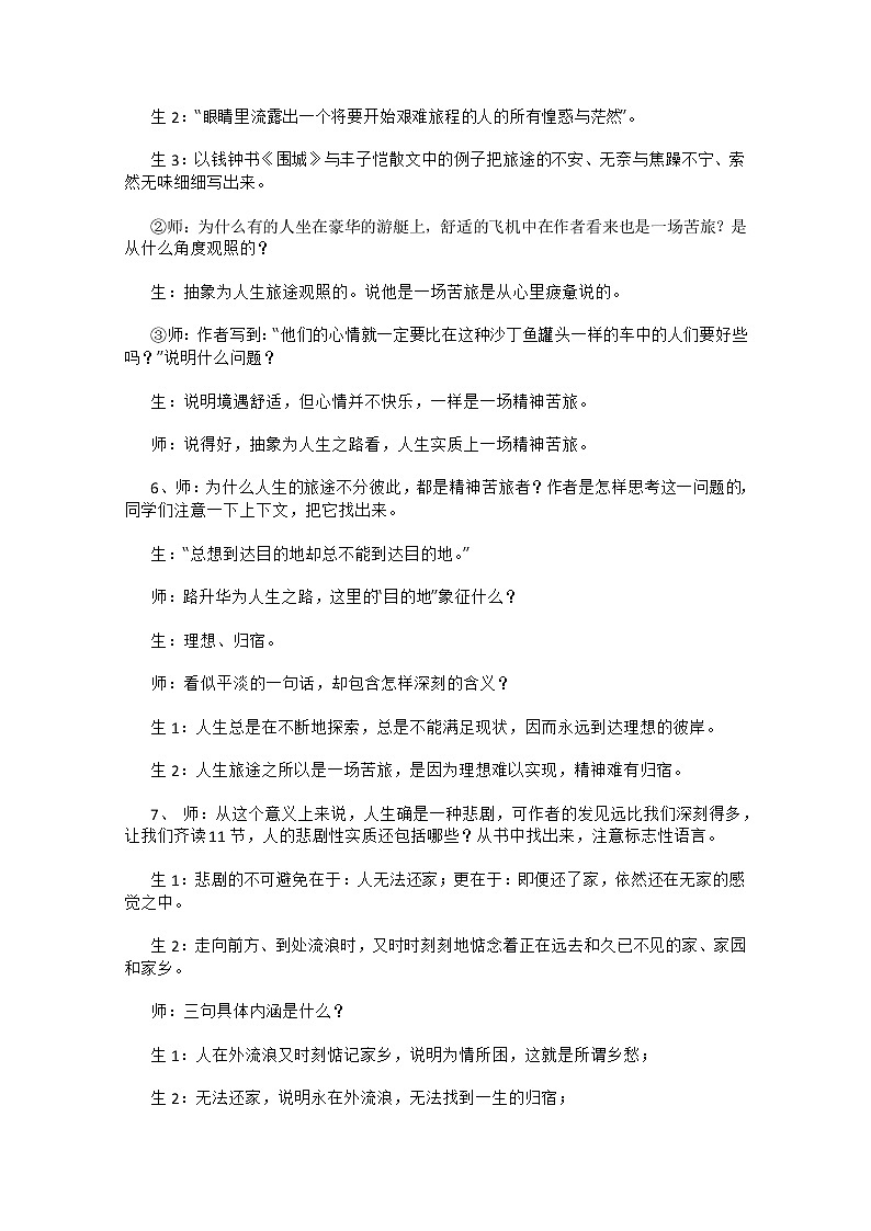 安徽省和县第二中学高三语文复习教案：前方84003
