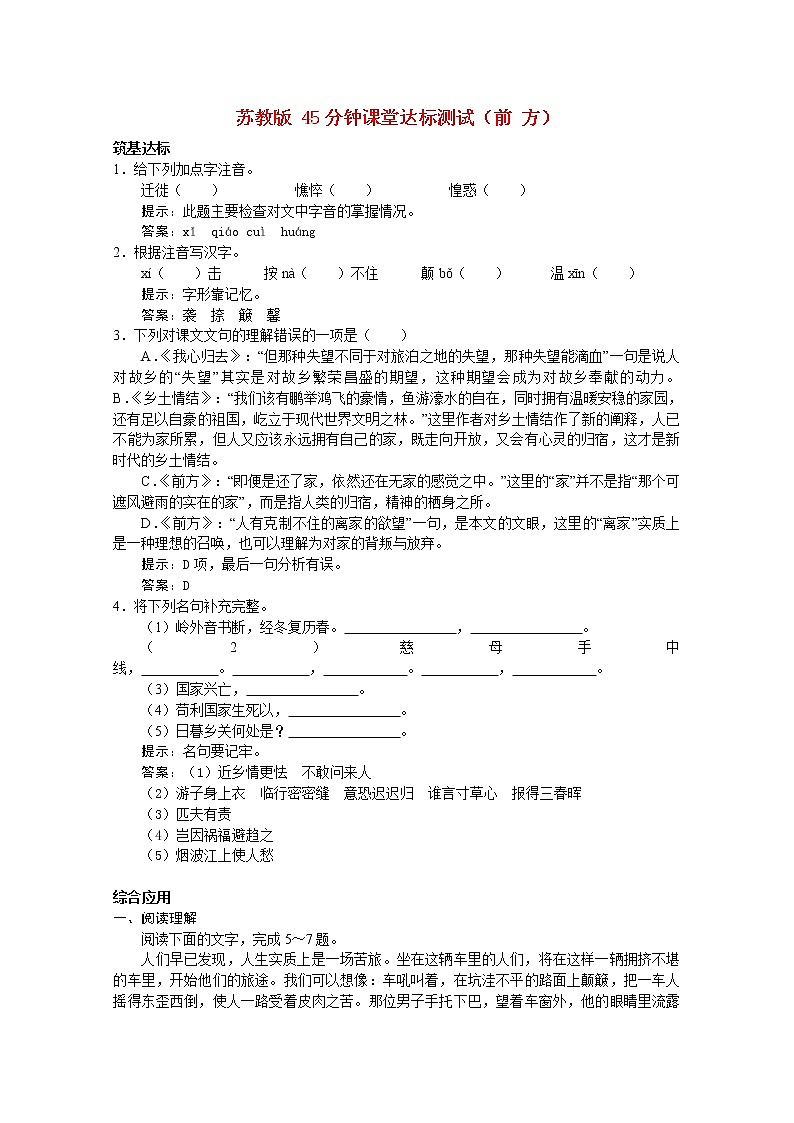 年高一语文暑期备课同步练习：3.2.1《前方》6（苏教版必修1）872第1页