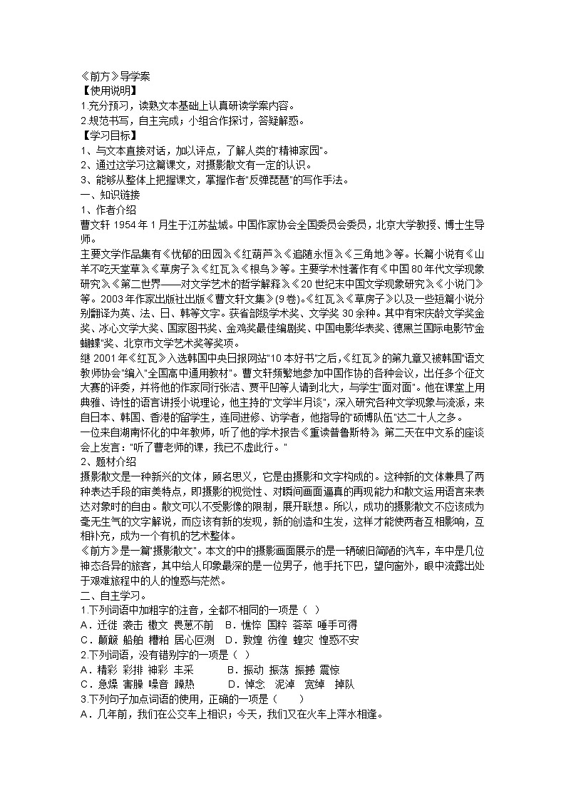 年高一语文学案：3.2.1《前方》（苏教版必修1）922第1页