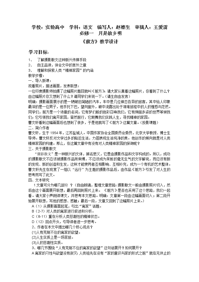 届高一语文课前导学案：3.2.1《前方》2（苏教版必修1）893第1页