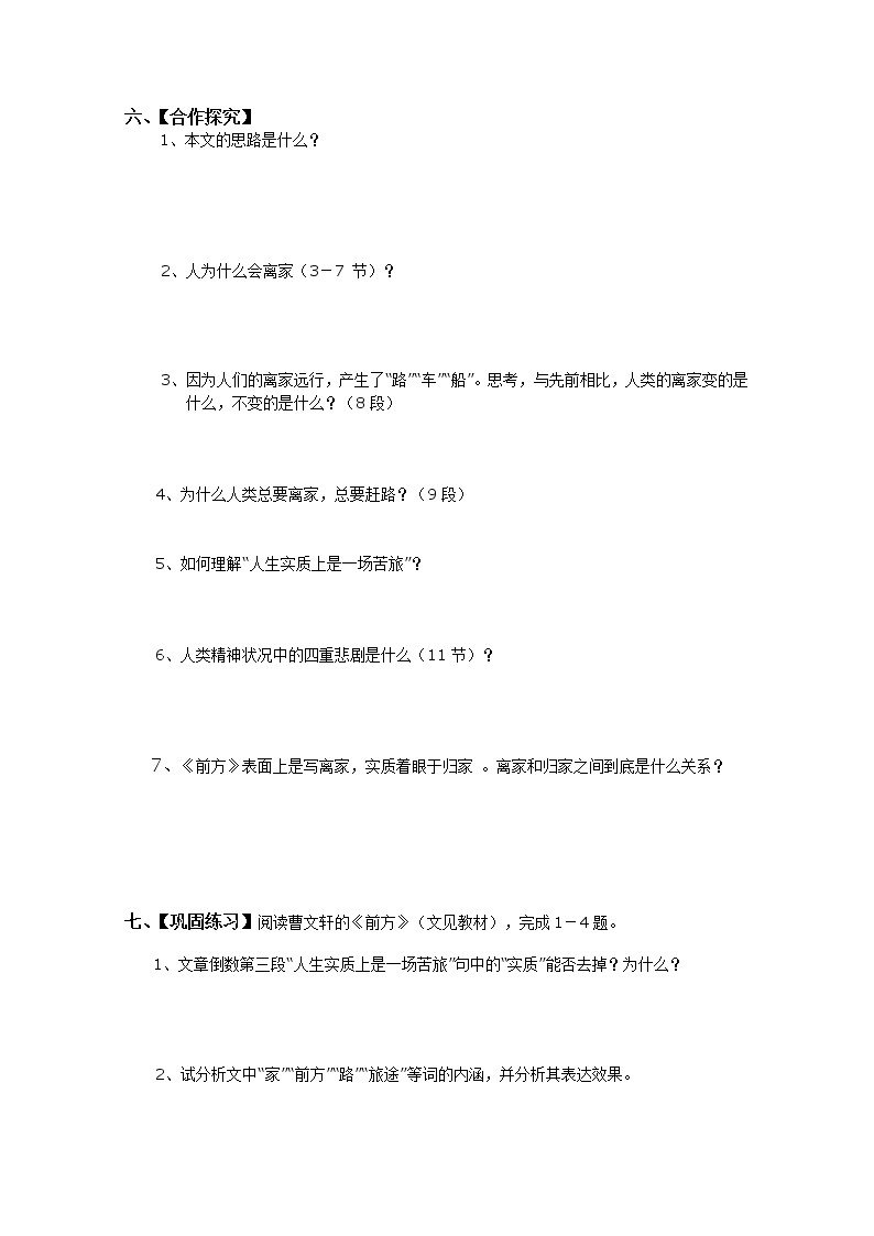 届高一语文导学案：3.2.1《前方》（苏教版必修1）90002