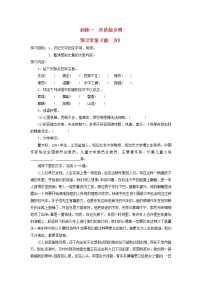 高中语文苏教版必修一前方导学案及答案