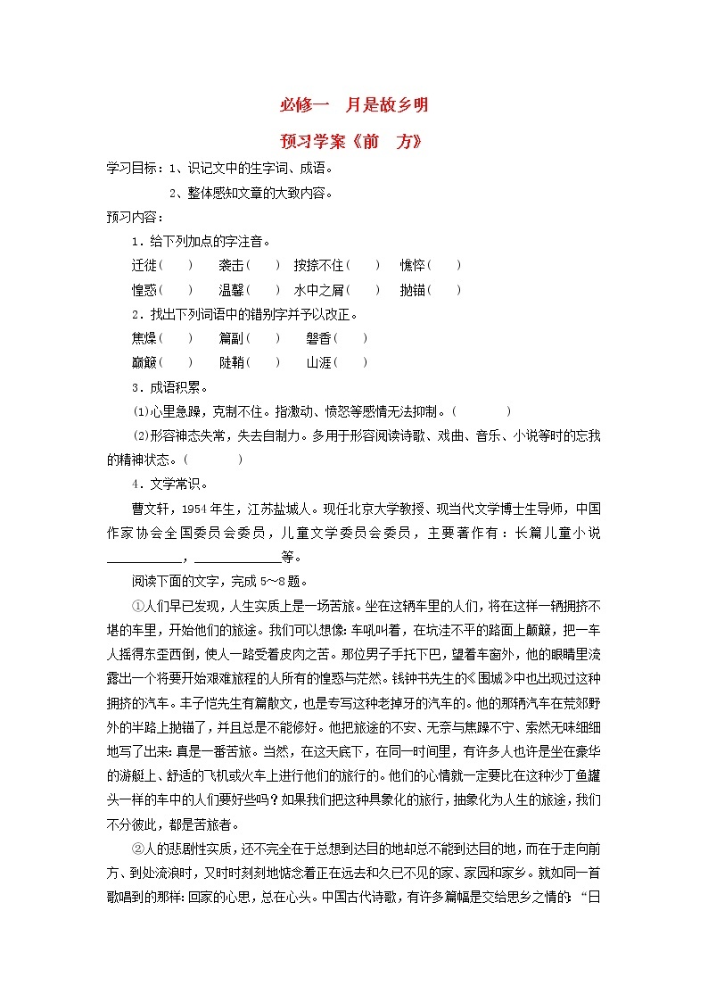 江苏淮阴中学高中语文学案 3.4《前方》 苏教版必修190801