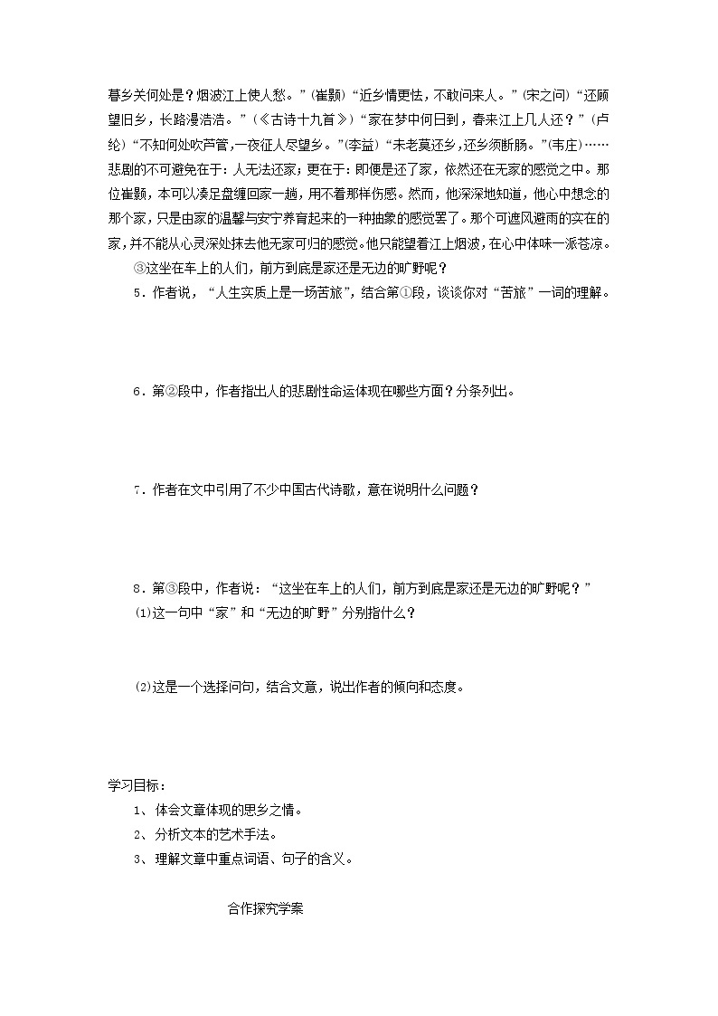 江苏淮阴中学高中语文学案 3.4《前方》 苏教版必修190802