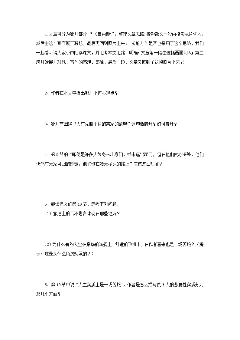 江苏淮阴中学高中语文学案 3.4《前方》 苏教版必修190803