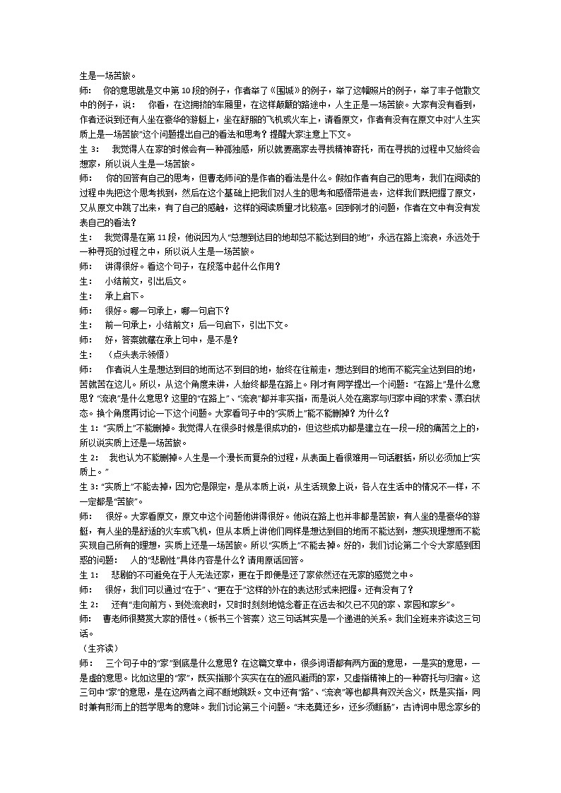 年高一语文暑期备课教案：3.2.1《前方》5（苏教版必修1）87902