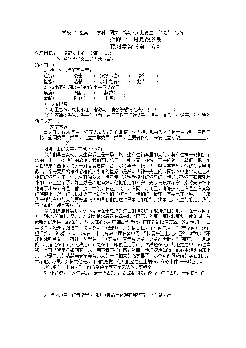 届高一语文课前导学案：3.2.1《前方》（苏教版必修1）89401