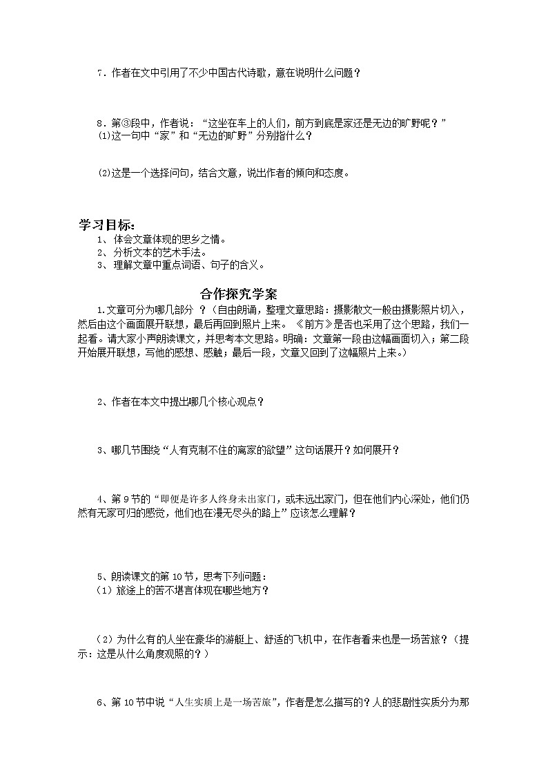 届高一语文课前导学案：3.2.1《前方》（苏教版必修1）89402