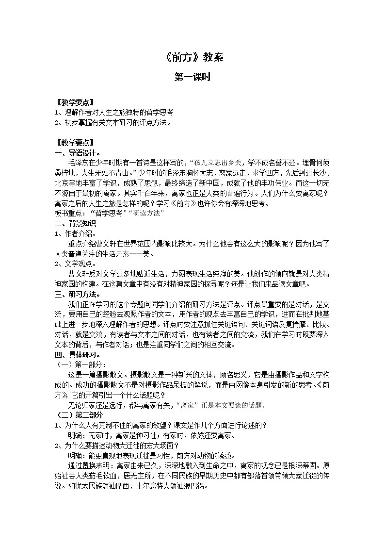 语文：3.2.1《前方》教案（1）（苏教版必修一）第1页