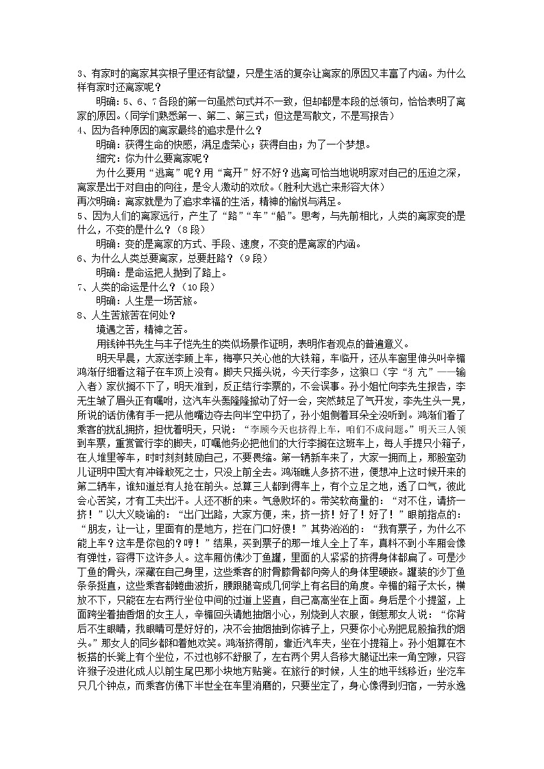 语文：3.2.1《前方》教案（1）（苏教版必修一）第2页