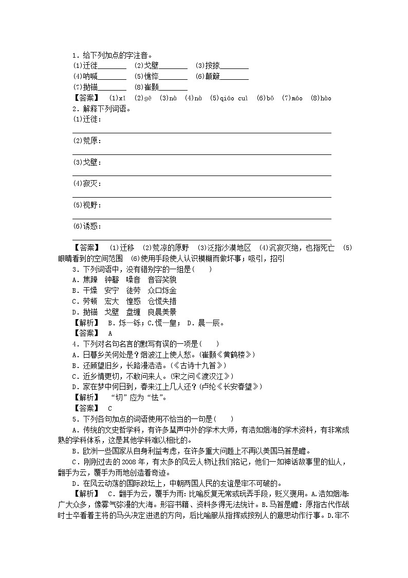 年高一语文暑期备课同步练习：3.2.1《前方》8（苏教版必修1）870第1页