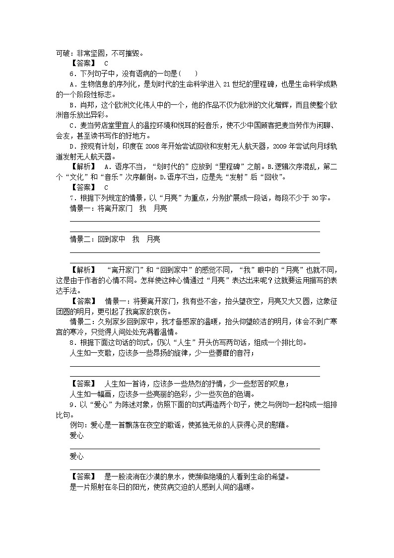 年高一语文暑期备课同步练习：3.2.1《前方》8（苏教版必修1）870第2页