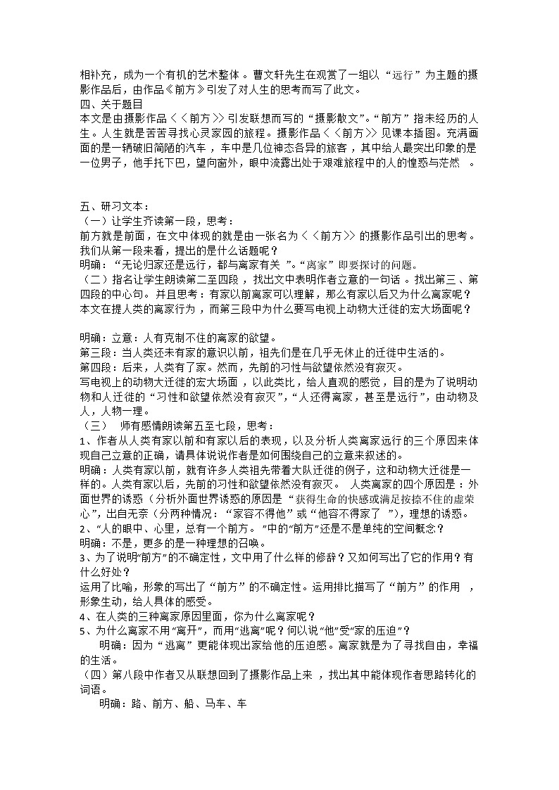 年高一语文暑期备课教案：3.2.1《前方》2（苏教版必修1）88202