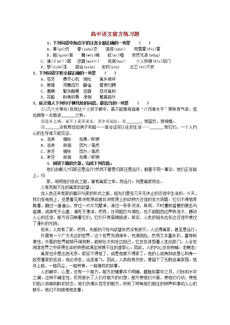 年高一语文暑期备课同步练习：3.2.1《前方》10（苏教版必修1）86801