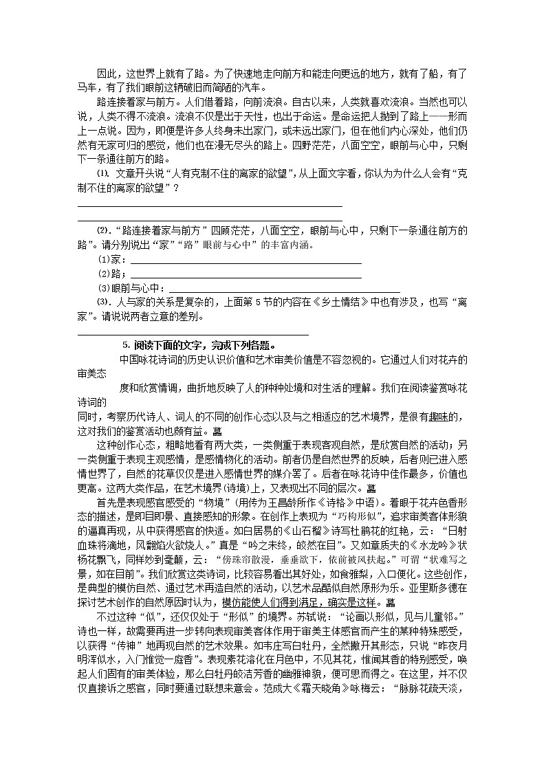 年高一语文暑期备课同步练习：3.2.1《前方》10（苏教版必修1）86802