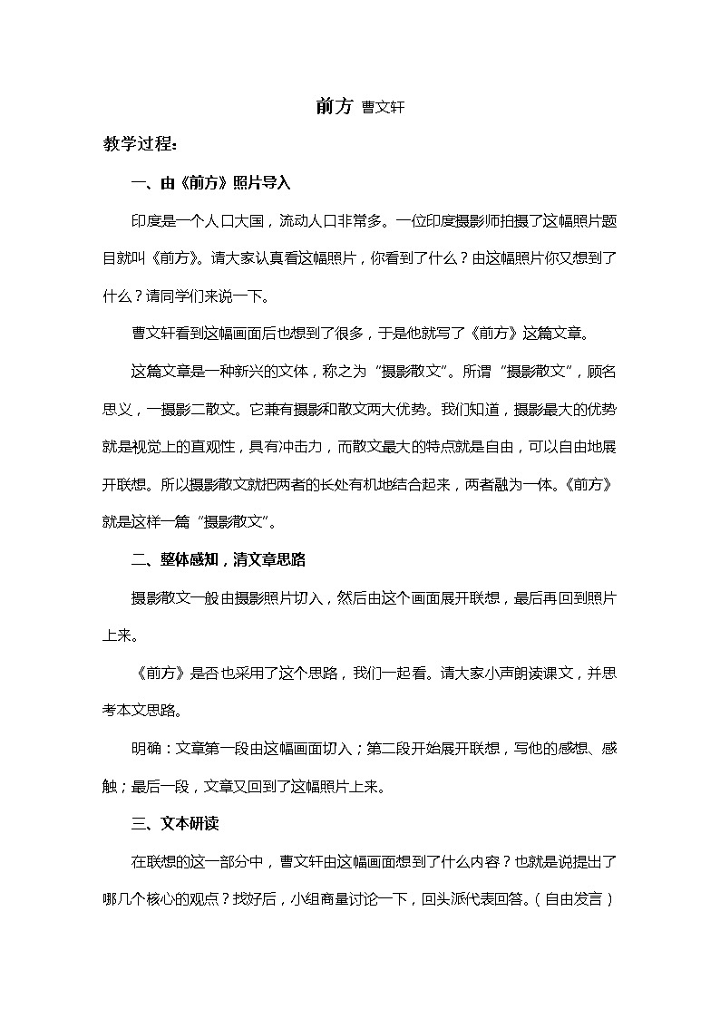 江苏省宿迁市泗洪县洪翔中学高一语文教案：第三专题 前方（苏教版必修1）850第1页