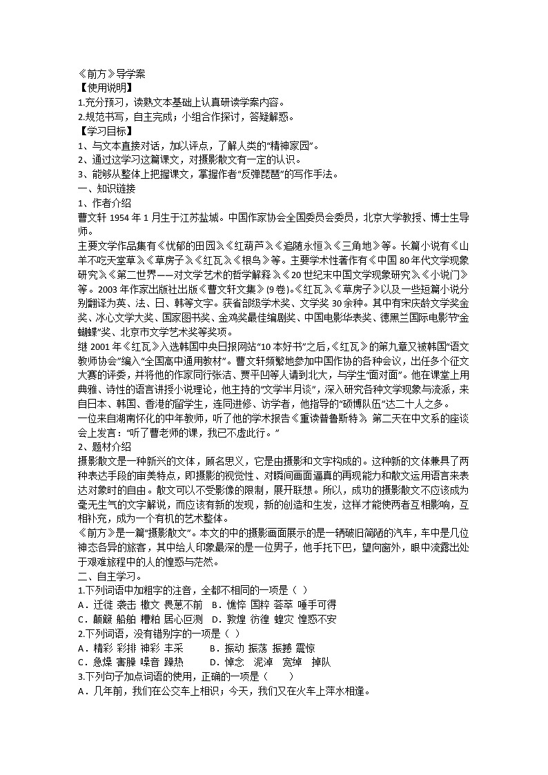 学年高一语文学案：3.2.1《前方》（苏教版必修1）85701