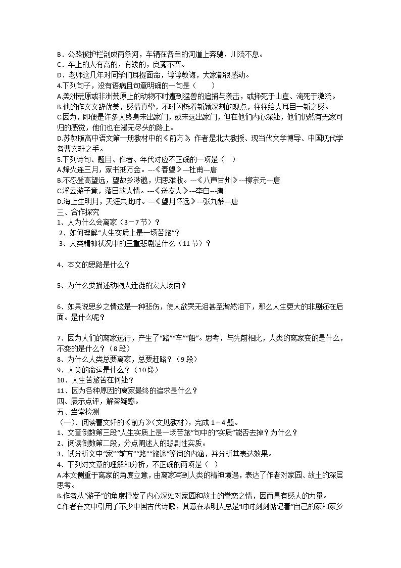 学年高一语文学案：3.2.1《前方》（苏教版必修1）85702