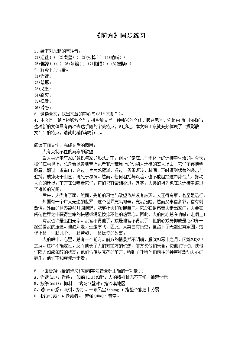 语文：3.2.1《前方》测试（1）（苏教版必修一）01