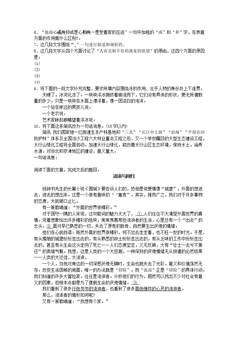 语文：3.2.1《前方》测试（1）（苏教版必修一）02