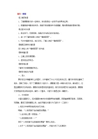 高中语文苏教版必修一前方教学设计