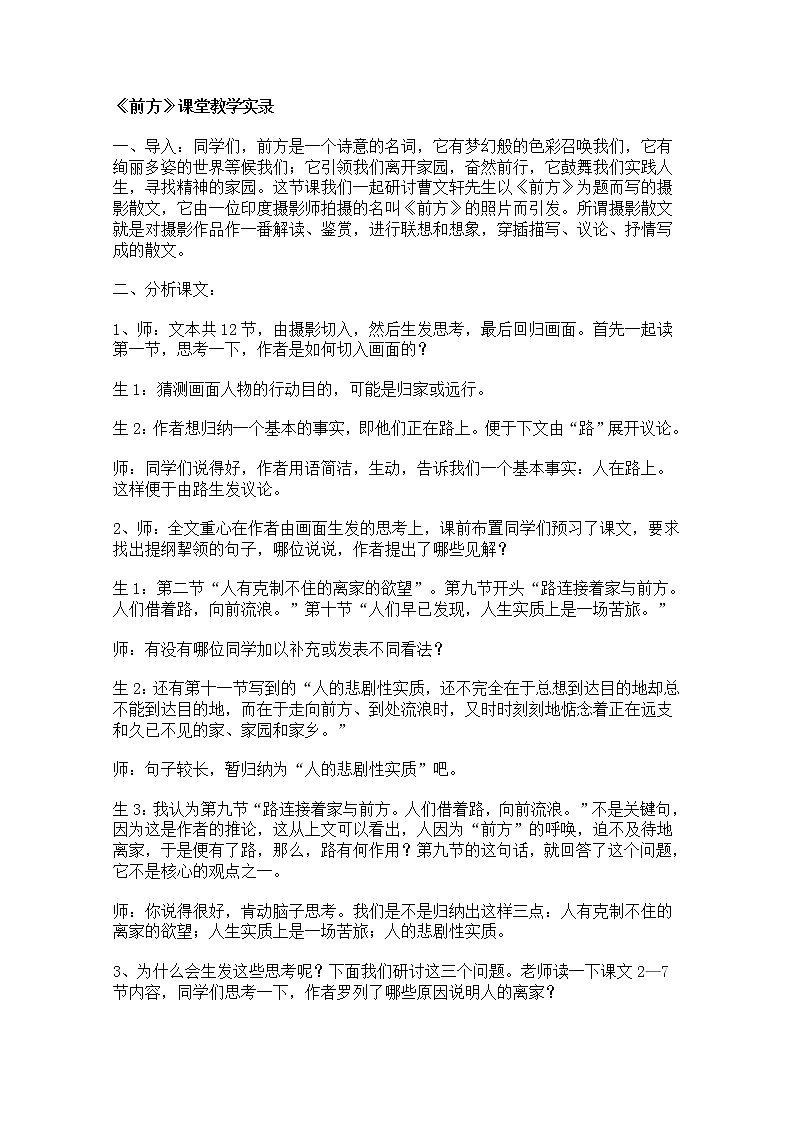 学年高一语文教案：3.2.1《前方》（苏教版必修1）86301