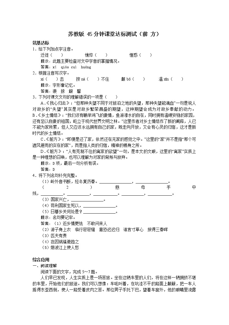 届高一语文同步达标测试：3.4《前方》(苏教版必修1)902第1页