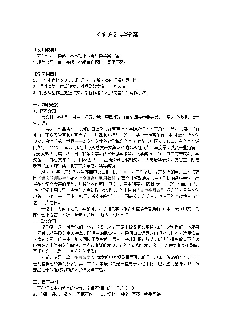 语文：3.2.1《前方》学案（1）（苏教版必修一）01