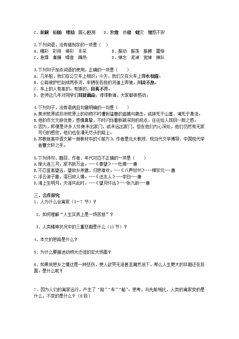 语文：3.2.1《前方》学案（1）（苏教版必修一）02