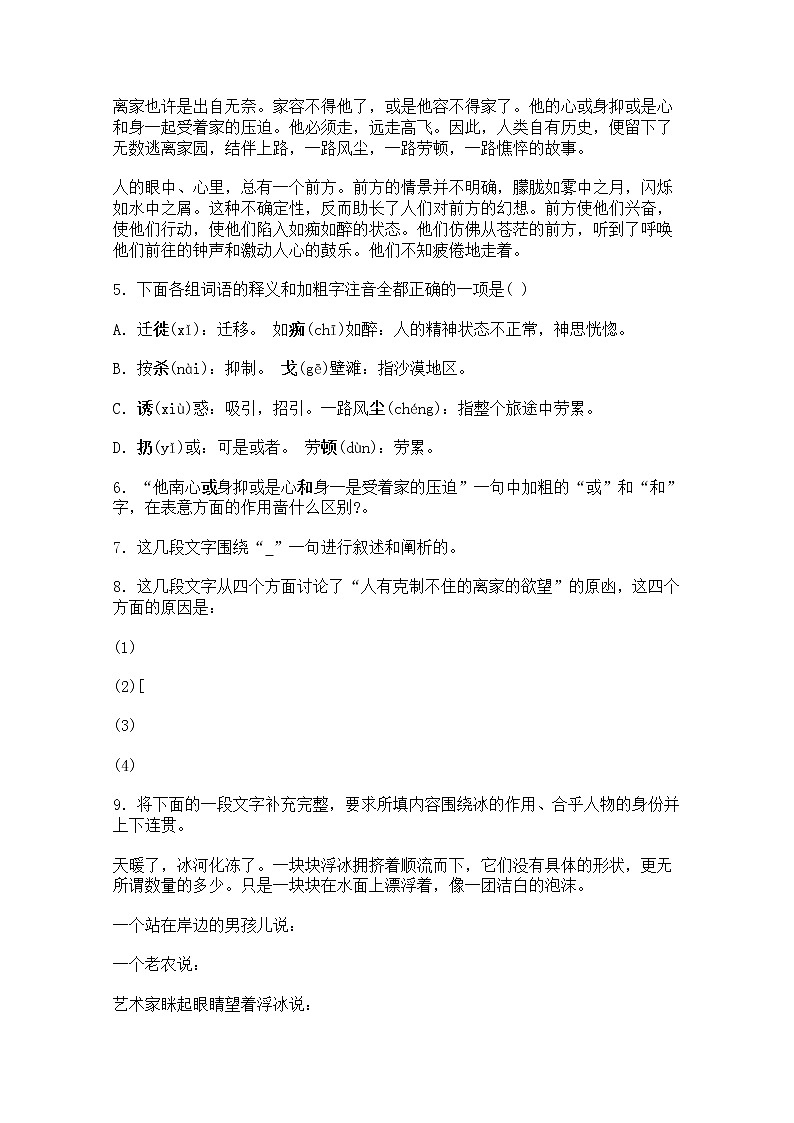 学年高一语文同步测试：3.2.1《前方》（苏教版必修1）85902