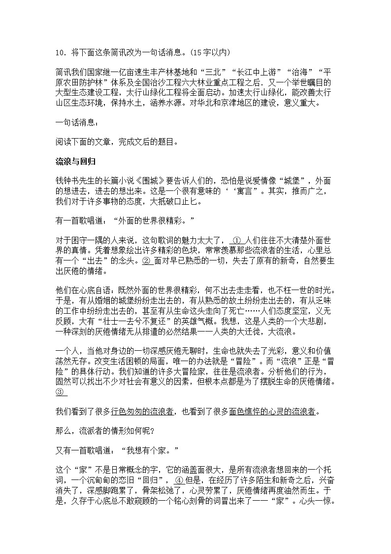 学年高一语文同步测试：3.2.1《前方》（苏教版必修1）85903