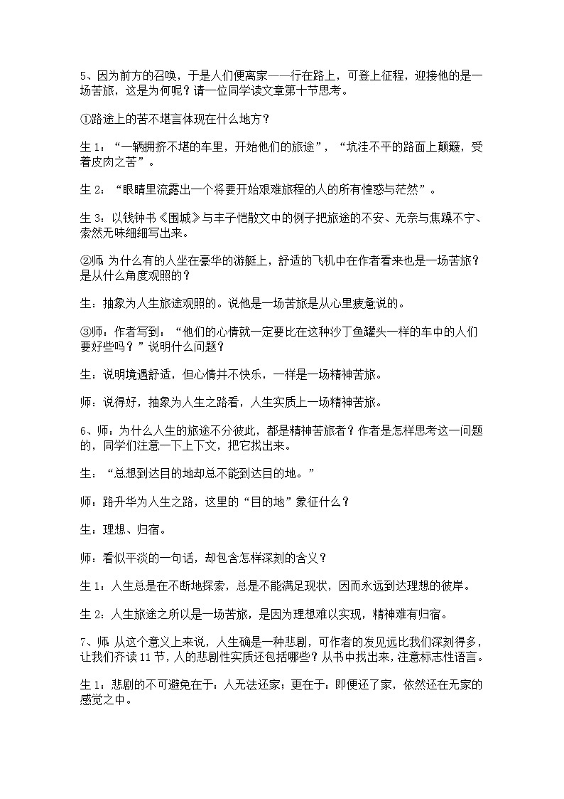 年高一语文教案：3.2.1《前方》（苏教版必修1）第3页