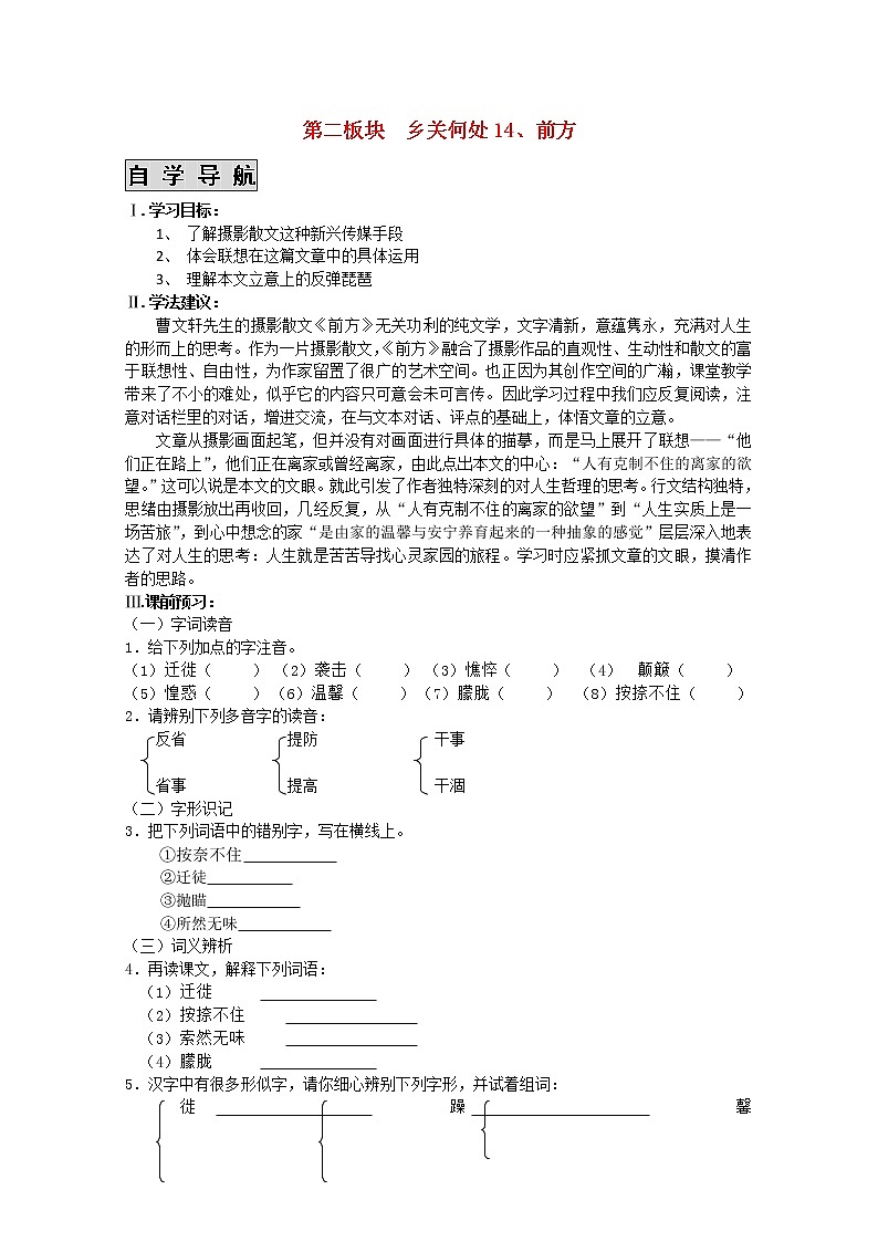 年高一语文暑期备课同步练习：3.2.1《前方》3（苏教版必修1）875第1页