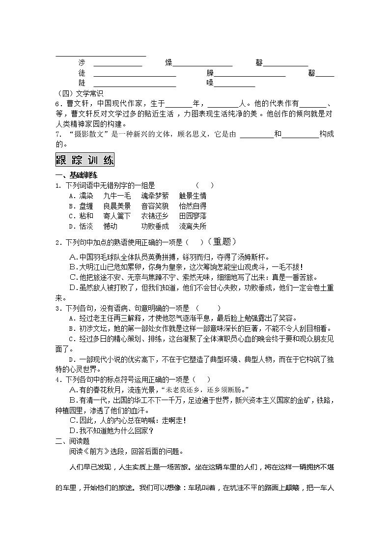 年高一语文暑期备课同步练习：3.2.1《前方》3（苏教版必修1）875第2页