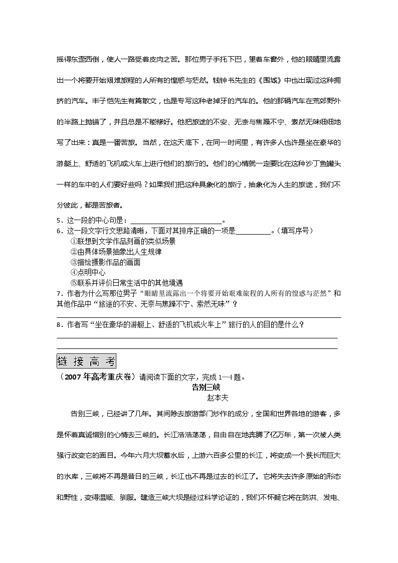 年高一语文暑期备课同步练习：3.2.1《前方》3（苏教版必修1）875第3页