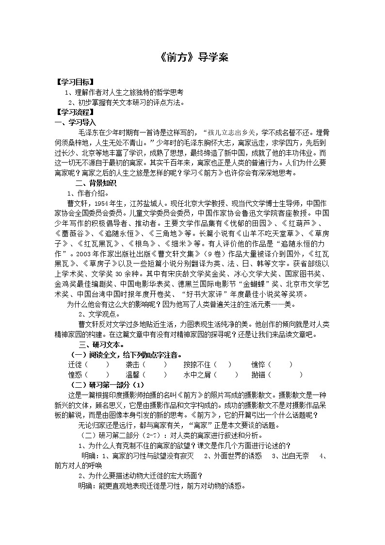 语文：3.2.1《前方》学案（2）（苏教版必修一）01