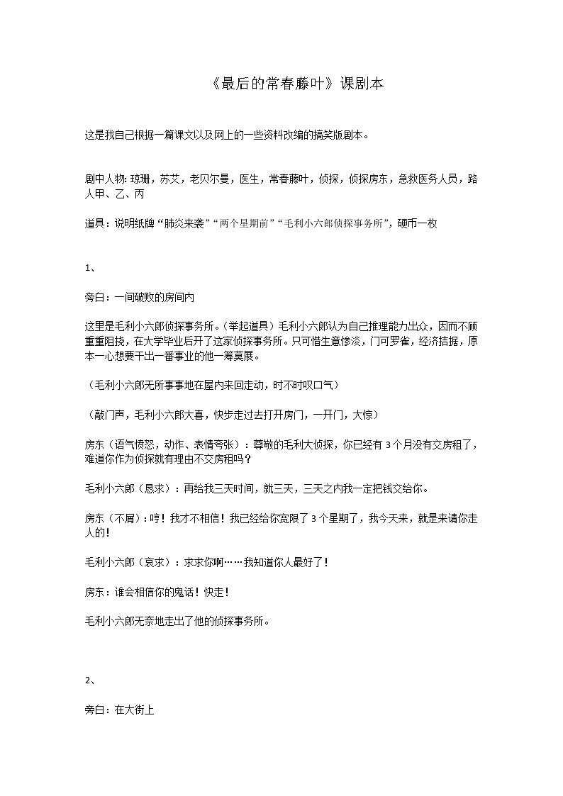 《最后的常春藤叶》课剧本学案第1页